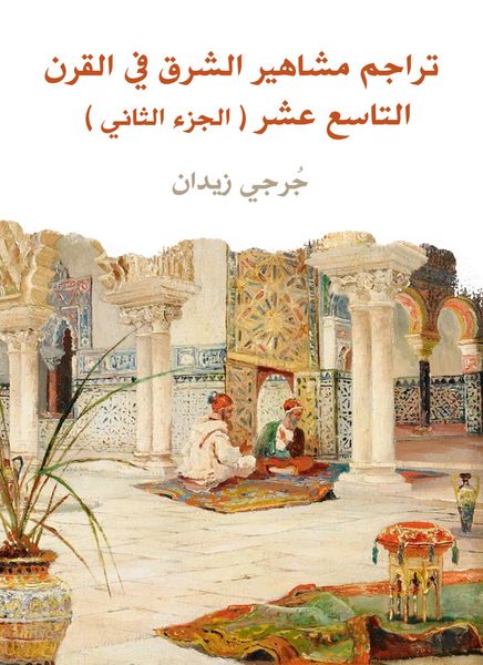 Produktbild: Dovers of the celebrities of the East in the nineteenth century (Part Two)