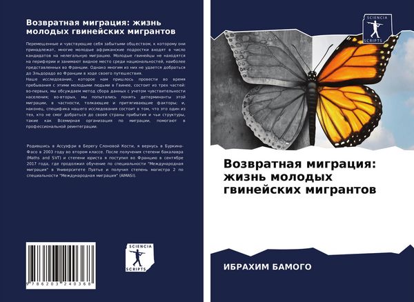 Produktbild: Vozwratnaq migraciq: zhizn' molodyh gwinejskih migrantow