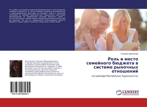 Produktbild: Rol' i mesto semejnogo b&uuml;dzheta w sisteme rynochnyh otnoshenij