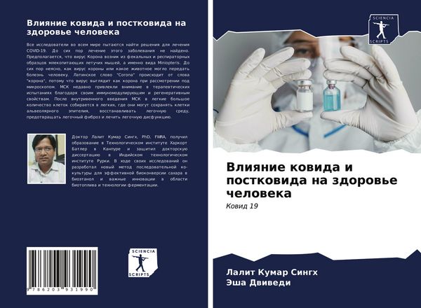 Produktbild: Vliqnie kowida i postkowida na zdorow'e cheloweka