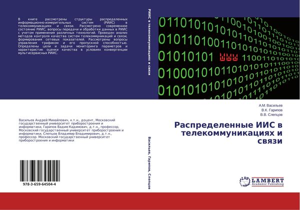 Produktbild: Raspredelennye IIS w telekommunikaciqh i swqzi