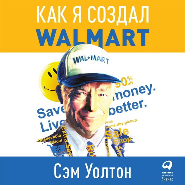 Produktbild: Sam Walton, made in America: My story