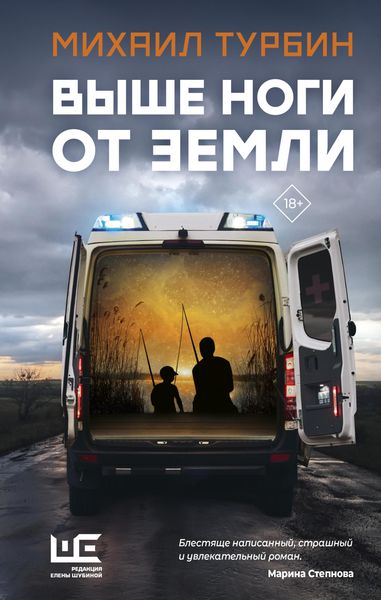 Produktbild: Vyshe nogi ot zemli