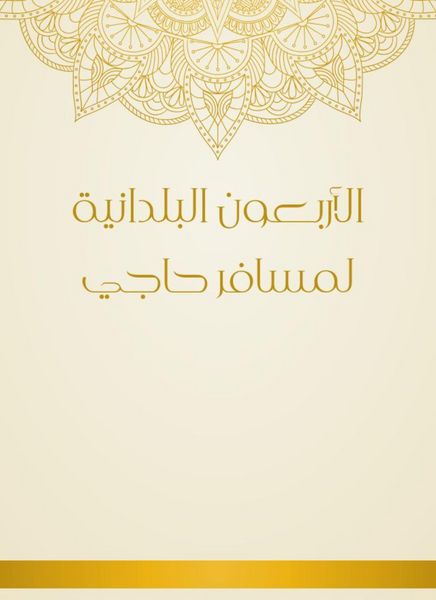Produktbild: Forty country for a pilgrim, Haji