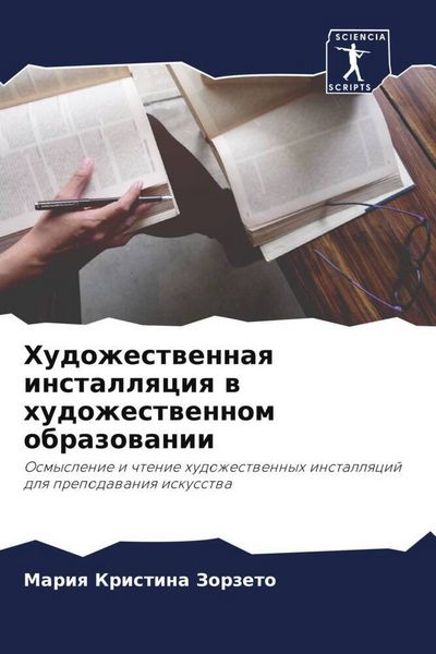 Produktbild: Hudozhestwennaq installqciq w hudozhestwennom obrazowanii