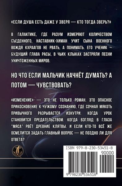 Produktbild: Изменение