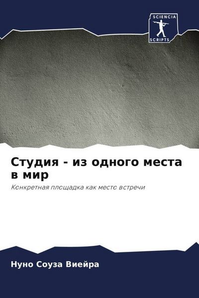 Produktbild: Studiq - iz odnogo mesta w mir