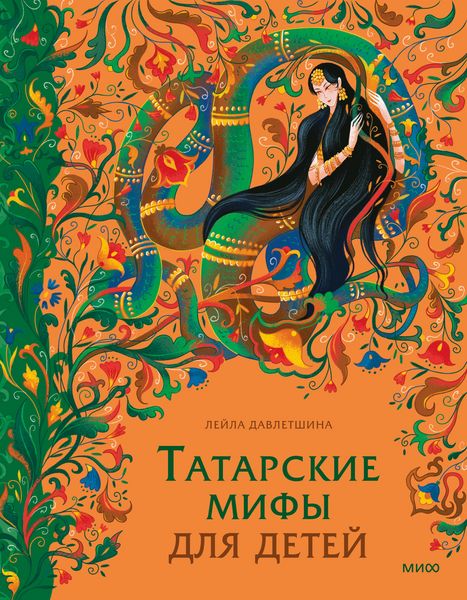 Produktbild: Tatarskie mify dlya detey