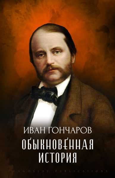 Produktbild: Obyknovennaja istorija
