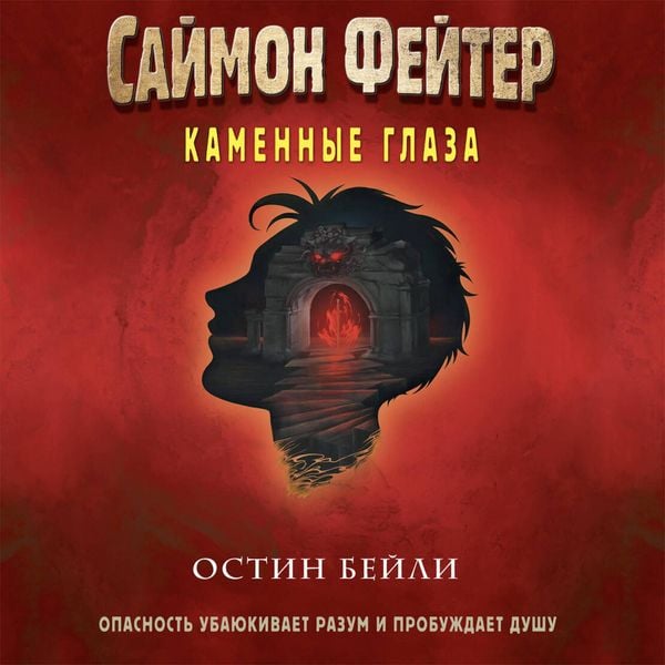 Produktbild: Saymon Feyter. Kamennye glaza