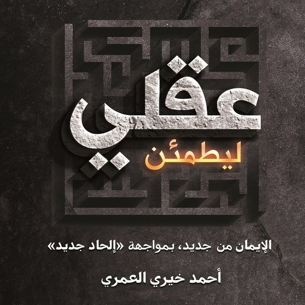 Produktbild: ليطمئن عقلي
