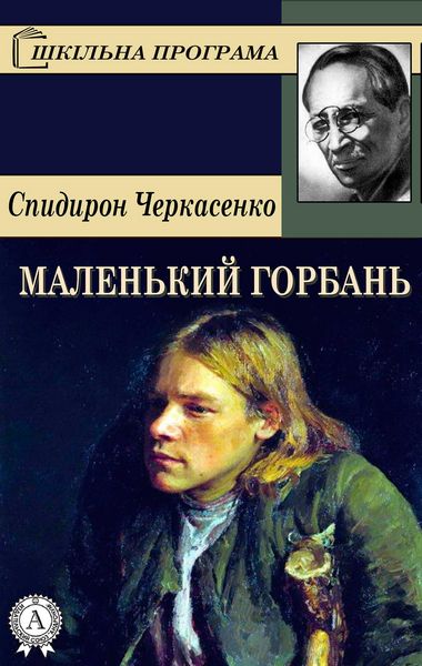 Produktbild: Malenkyi horban