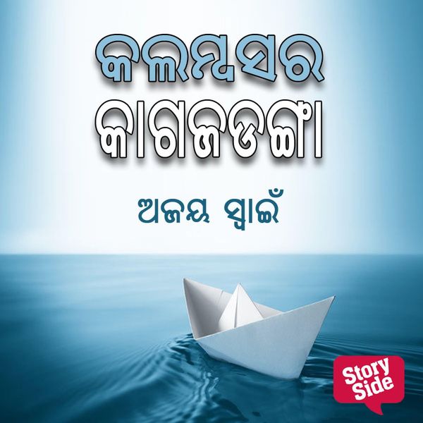 Produktbild: Kalambasra Kagajadanga