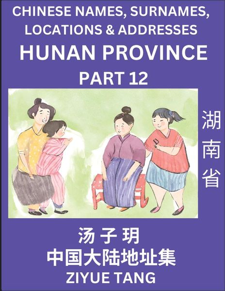 Hunan Province (Part 12)- Mandarin Chinese Names, Surnames, Locations & Addresses, Learn Simple Chinese Characters, Word
