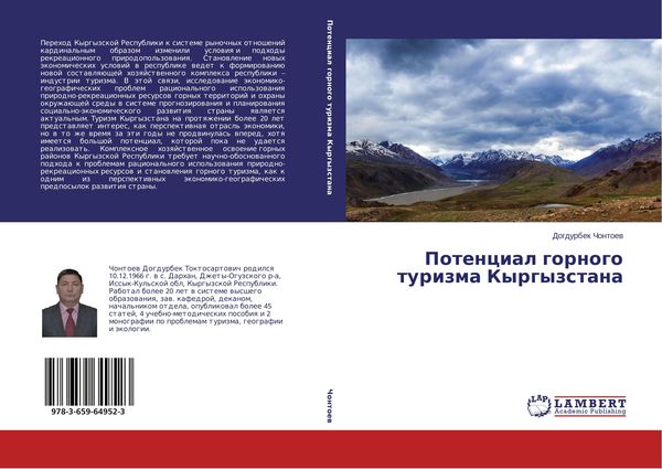 Produktbild: Potencial gornogo turizma Kyrgyzstana