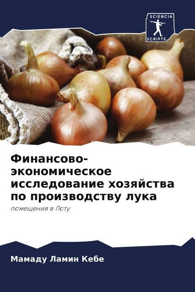 Produktbild: Finansowo-&auml;konomicheskoe issledowanie hozqjstwa po proizwodstwu luka