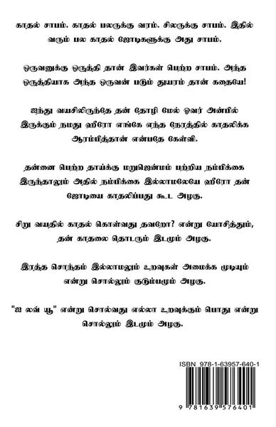 Produktbild: Kaadhal yenum mayavalai / காதல் எனும் மாயவலை