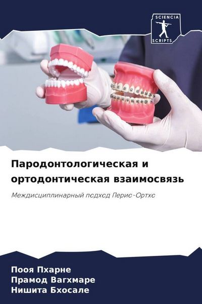 Produktbild: Parodontologicheskaq i ortodonticheskaq wzaimoswqz'