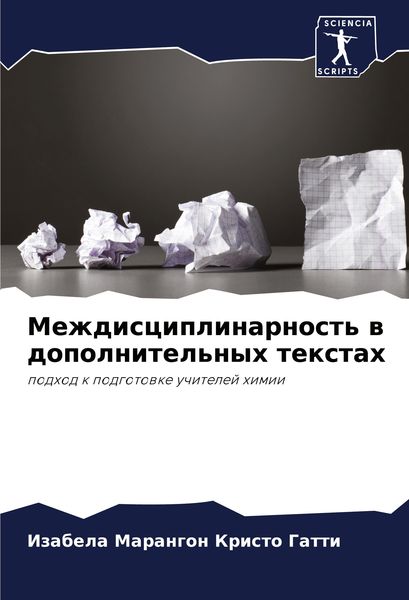 Produktbild: Mezhdisciplinarnost' w dopolnitel'nyh textah