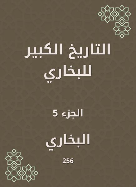 Produktbild: The great history of Bukhari