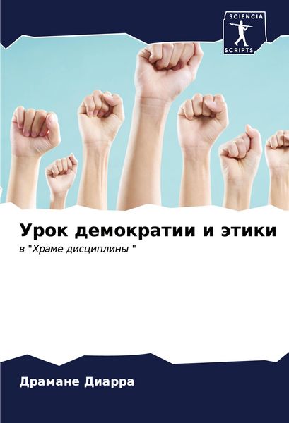 Produktbild: Urok demokratii i &auml;tiki