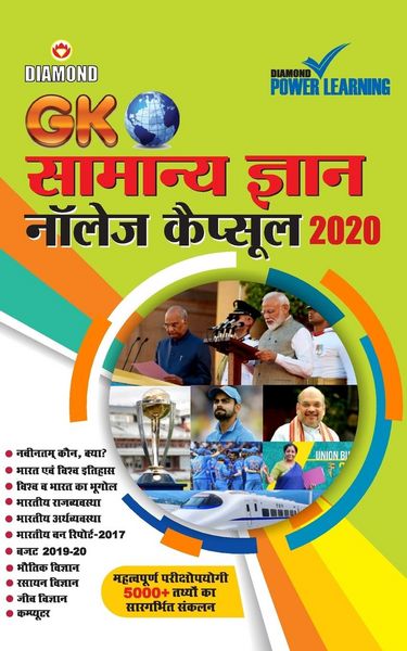 Produktbild: Samanya Gyan Knowledge Capsul 2020