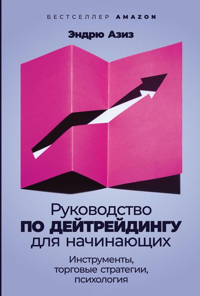 Produktbild: Rukovodstvo po deytreydingu dlya naChinayushChih: Instrumenty, torgovye strategii, psihologiya