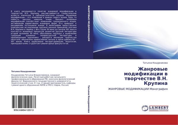 Produktbild: Zhanrowye modifikacii w tworchestwe V.N. Krupina