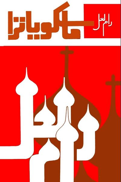 Produktbild: Moscow Yaatra