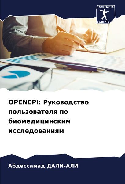 Produktbild: OPENEPI: Rukowodstwo pol'zowatelq po biomedicinskim issledowaniqm