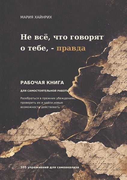 Produktbild: Ne vse, chto govoryat o tebe, - pravda