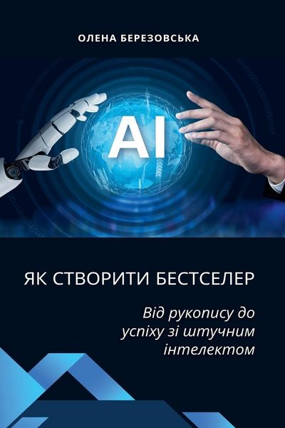 Produktbild: Як створити бестселер