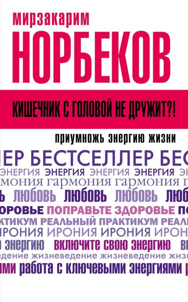 Produktbild: Kishechnik s golovoy ne druzhit?! Priumnozh energiyu zhizni