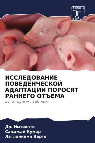 Produktbild: ISSLEDOVANIE POVEDENChESKOJ ADAPTACII POROSYaT RANNEGO OT#EMA