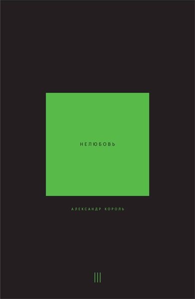 Produktbild: Nelyubov