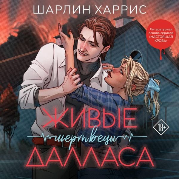 Produktbild: Zhivye mertvetsy Dallasa
