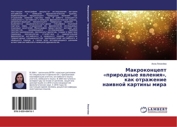 Produktbild: Makrokoncept 'prirodnye qwleniq', kak otrazhenie naiwnoj kartiny mira