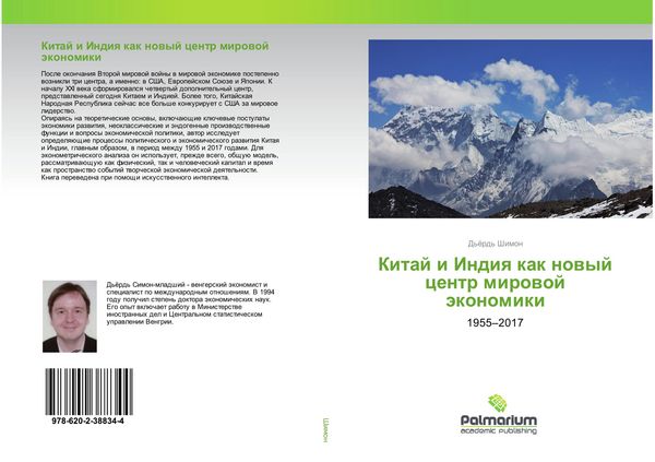 Produktbild: Kitaj i Indiq kak nowyj centr mirowoj &auml;konomiki