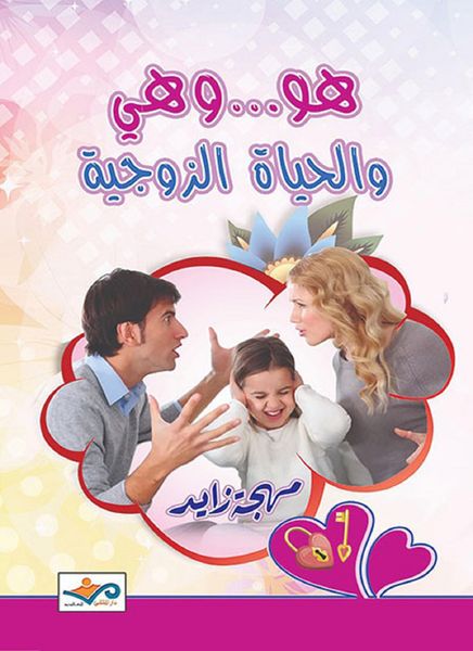 Produktbild: He, her and married life
