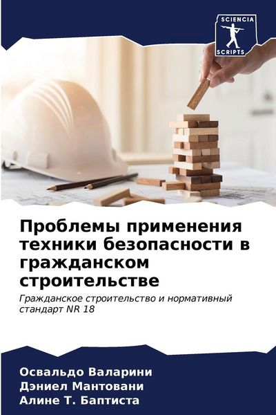 Produktbild: Problemy primeneniq tehniki bezopasnosti w grazhdanskom stroitel'stwe