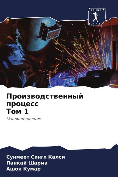 Produktbild: Proizwodstwennyj process Tom 1
