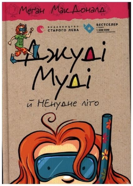 Produktbild: Dzhudi Mudi j NEnudne lito