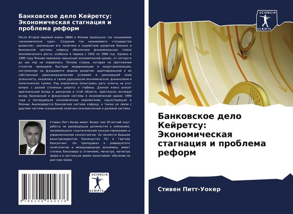 Produktbild: Bankowskoe delo Kejretsu: Jekonomicheskaq stagnaciq i problema reform