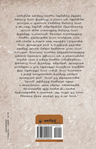 Produktbild: Bakeerathiyin Mathiyam