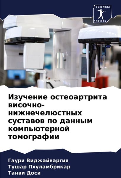 Produktbild: Izuchenie osteoartrita wisochno-nizhnechel&uuml;stnyh sustawow po dannym komp'&uuml;ternoj tomografii