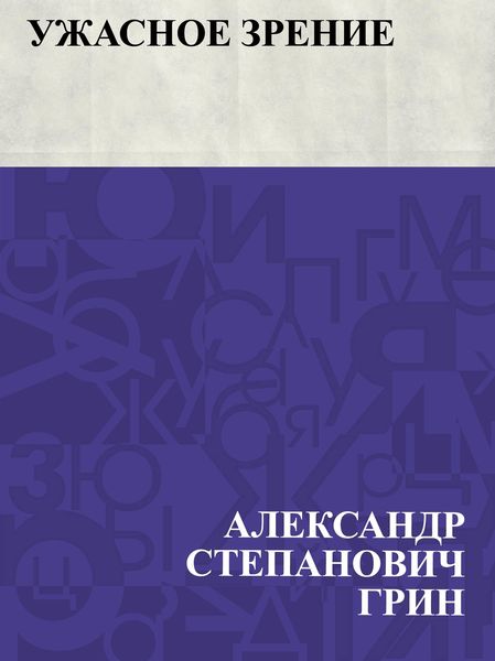 Produktbild: Uzhasnoe zrenie