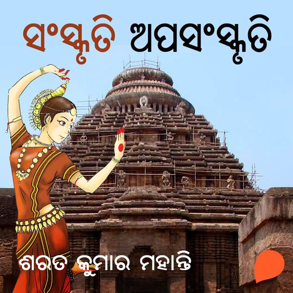 Sanskruti Apasanskruti - ଶରତ କୁମାର ମହାନ୍ତି, Audio, 9789354342417