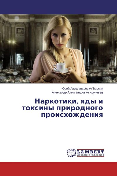 Produktbild: Narkotiki, qdy i toxiny prirodnogo proishozhdeniq
