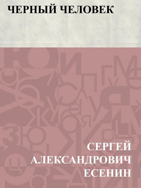 Produktbild: Chernyj chelovek