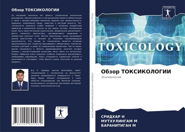 Produktbild: Obzor Toksikologii